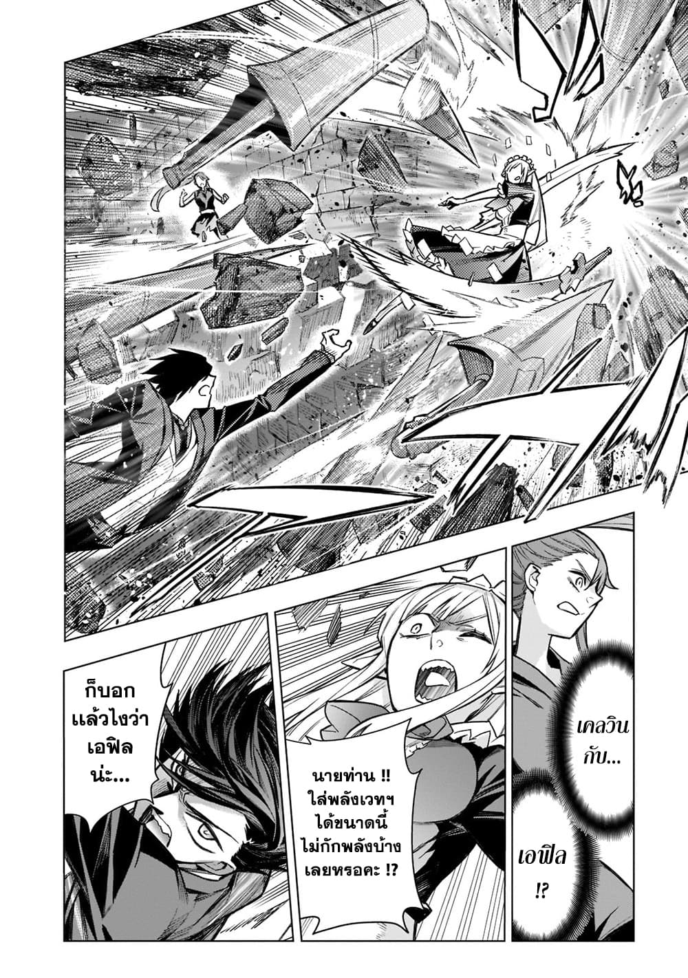 Kuro no Shoukanshi page 12
