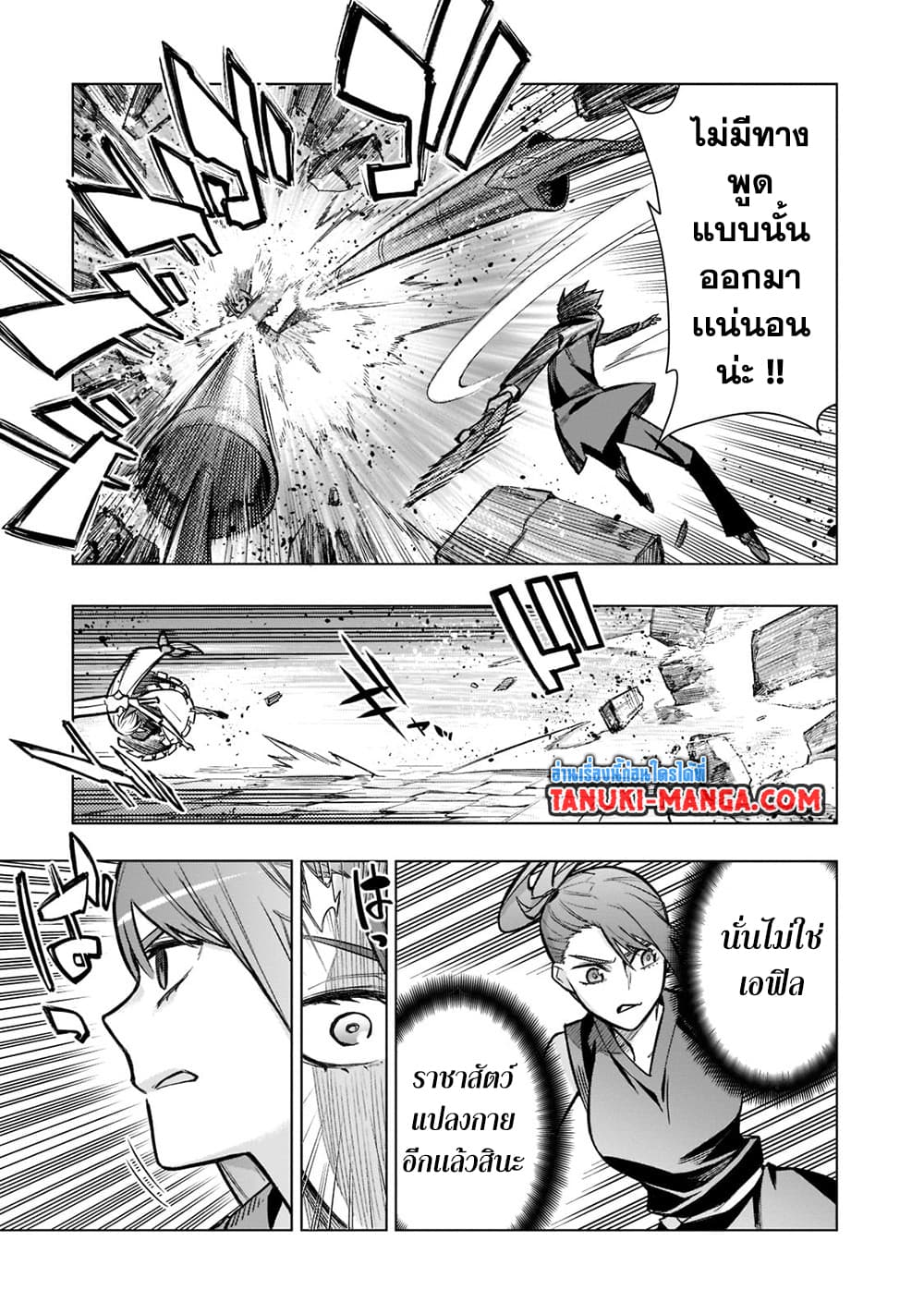 Kuro no Shoukanshi page 13