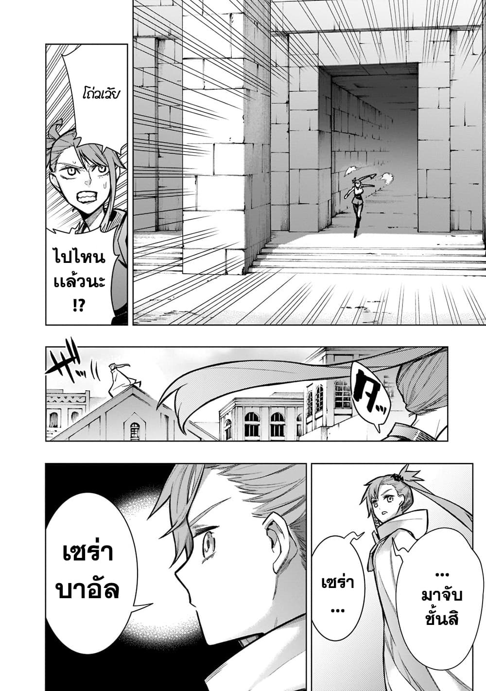Kuro no Shoukanshi page 14