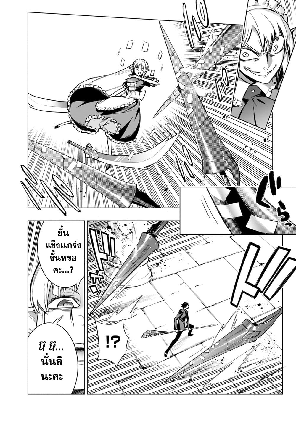 Kuro no Shoukanshi page 16