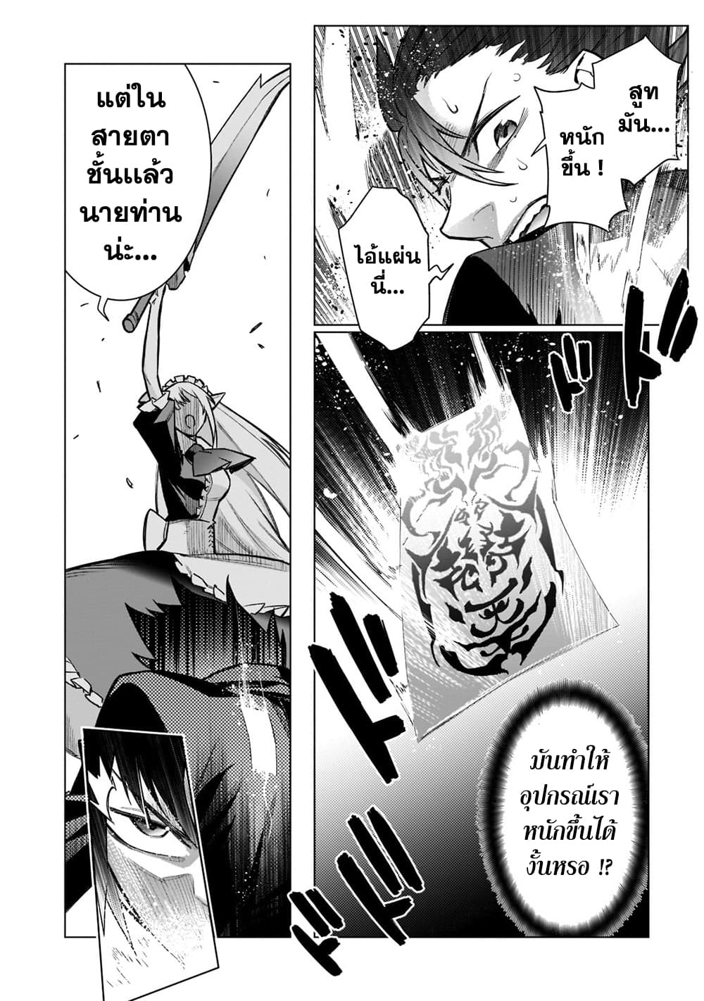 Kuro no Shoukanshi page 18