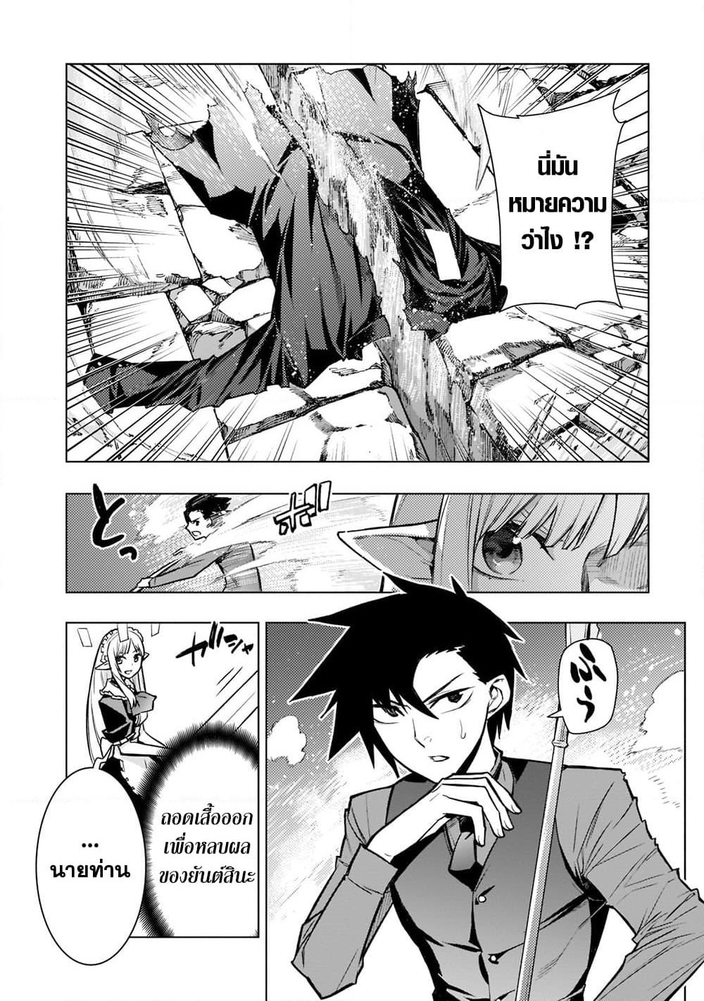 Kuro no Shoukanshi page 2