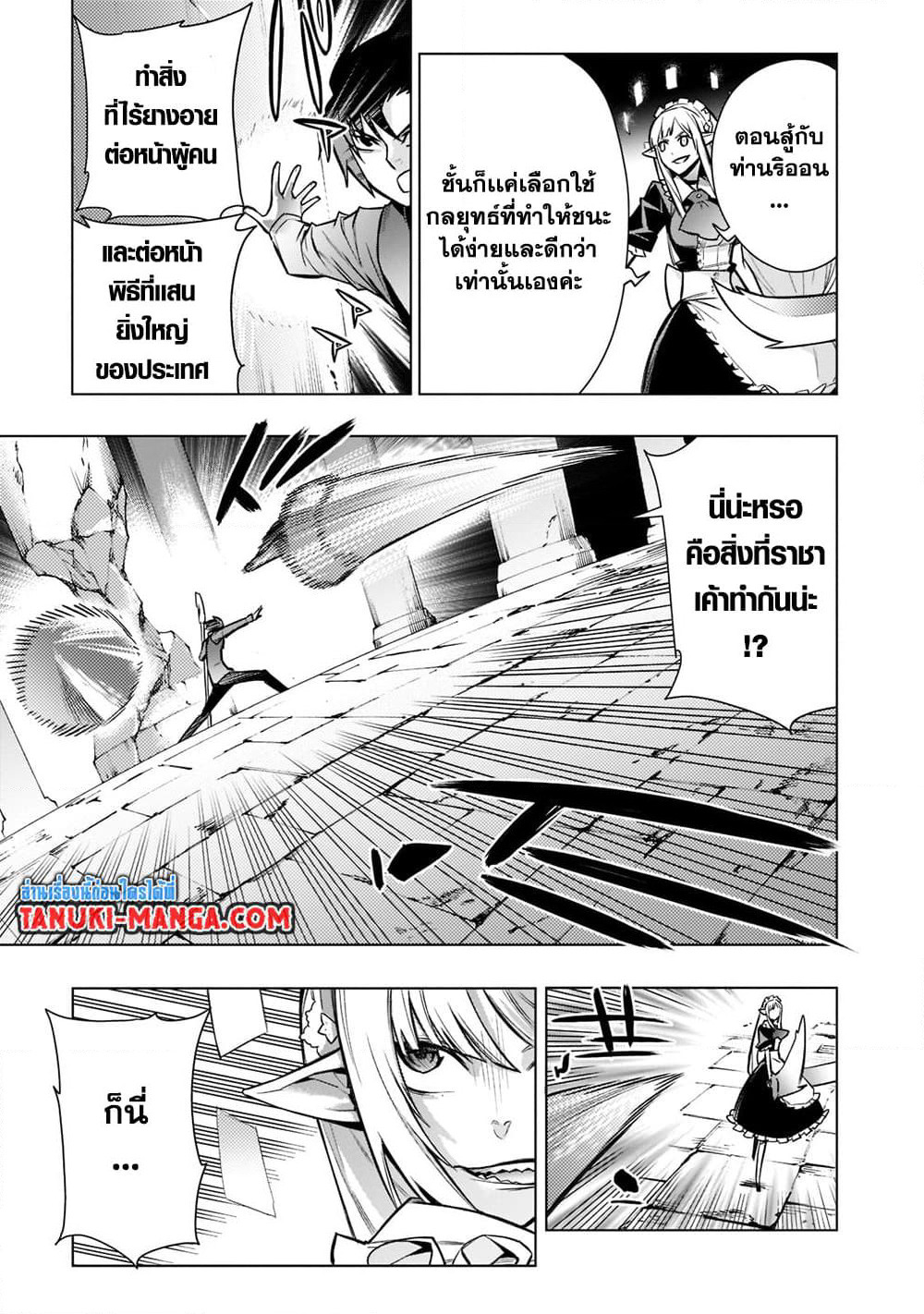 Kuro no Shoukanshi page 3