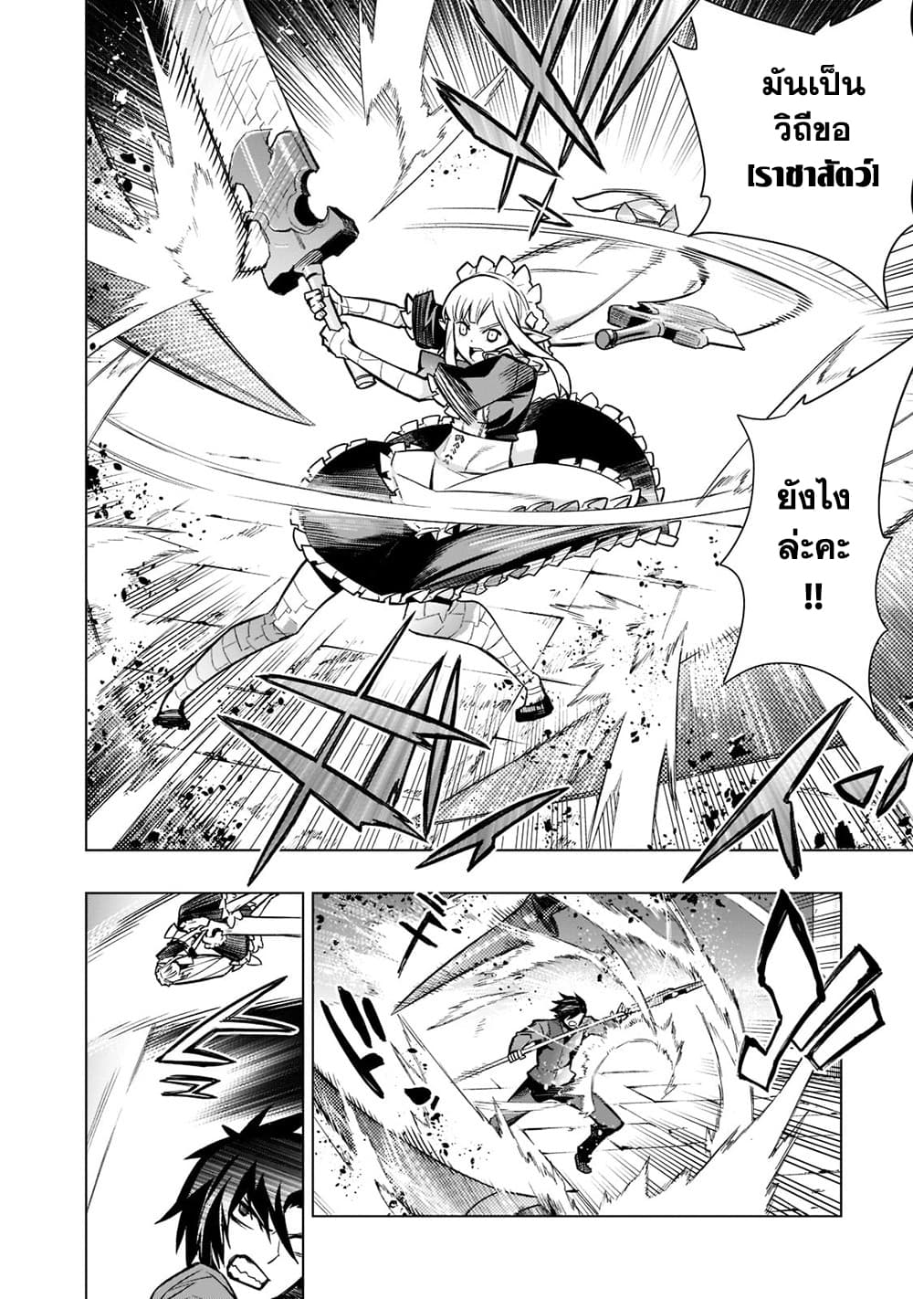 Kuro no Shoukanshi page 4
