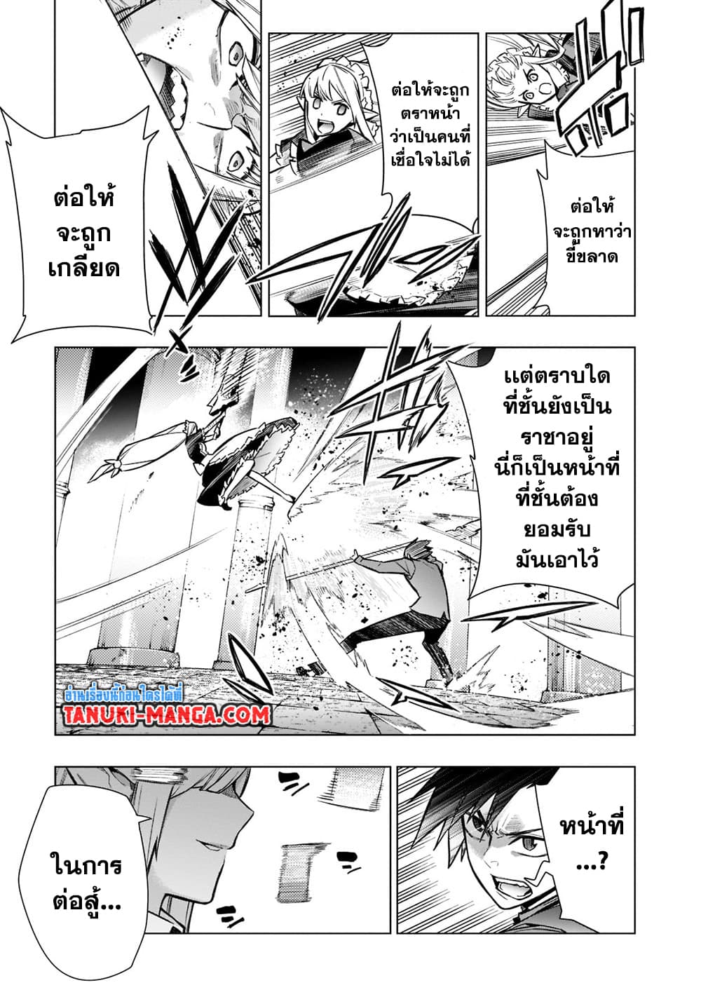 Kuro no Shoukanshi page 5