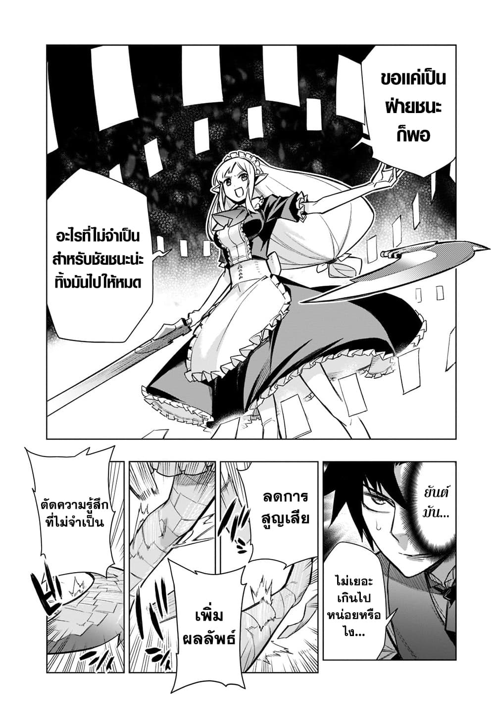 Kuro no Shoukanshi page 6