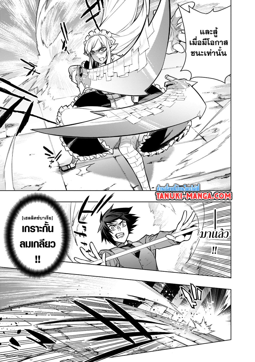 Kuro no Shoukanshi page 7