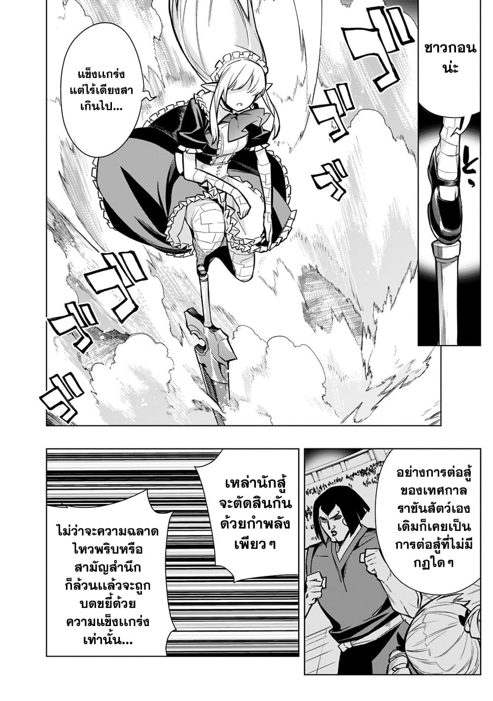 Kuro no Shoukanshi page 11