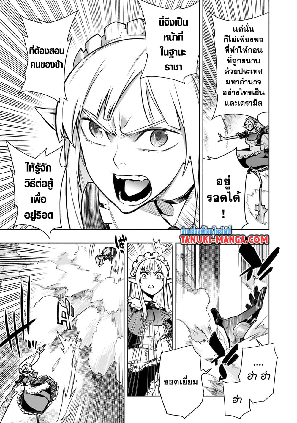 Kuro no Shoukanshi page 12