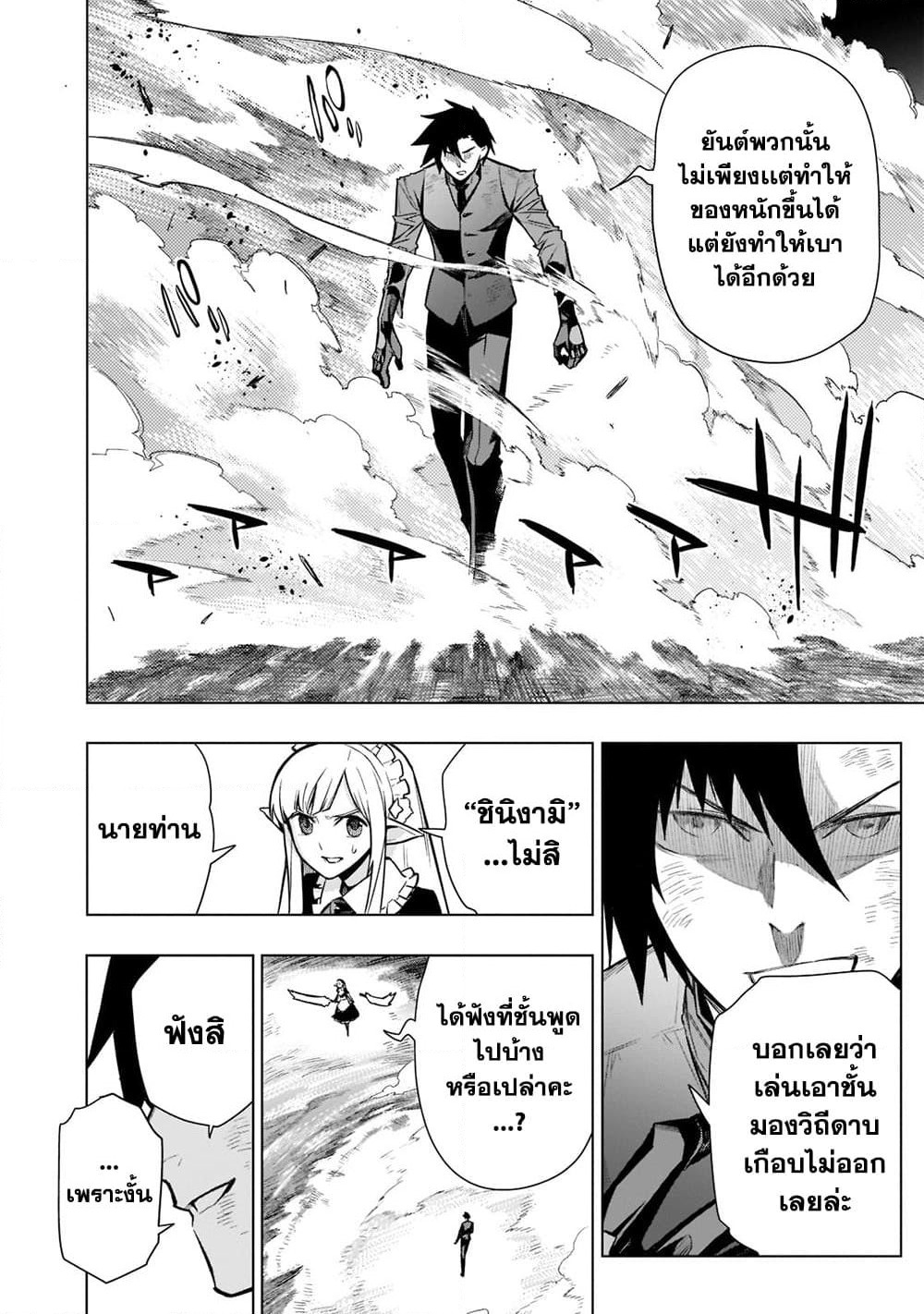 Kuro no Shoukanshi page 13