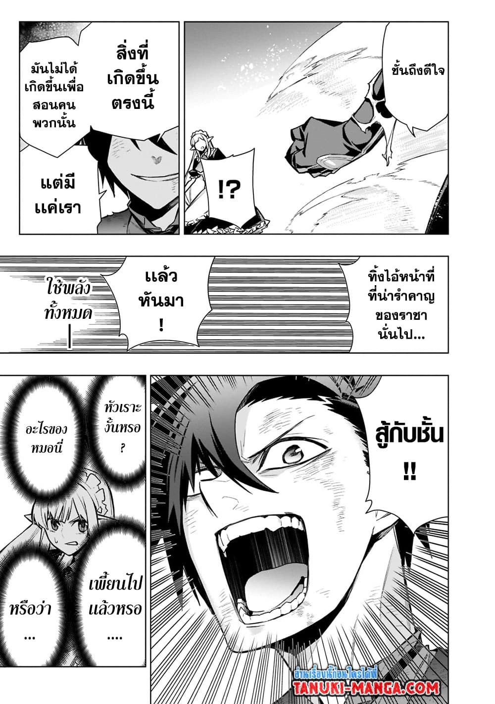Kuro no Shoukanshi page 14