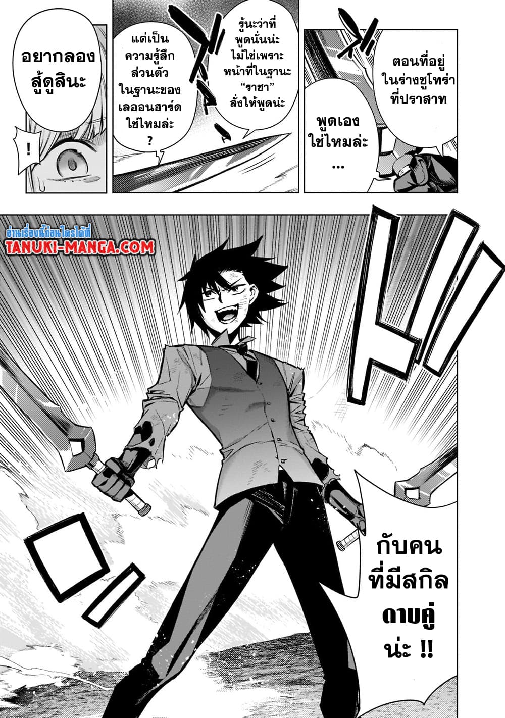 Kuro no Shoukanshi page 16