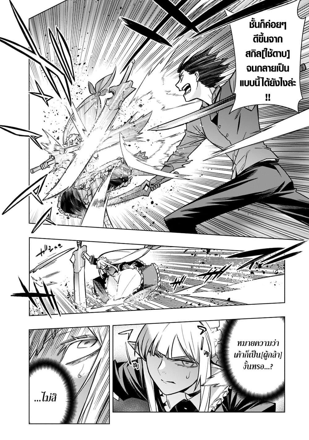 Kuro no Shoukanshi page 2