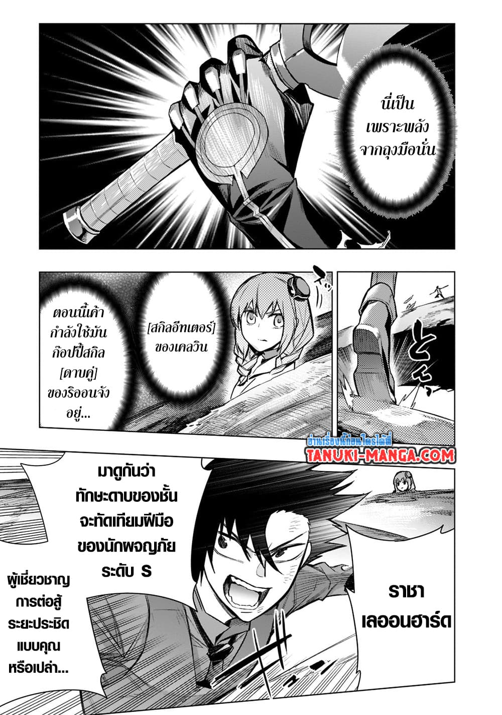 Kuro no Shoukanshi page 3