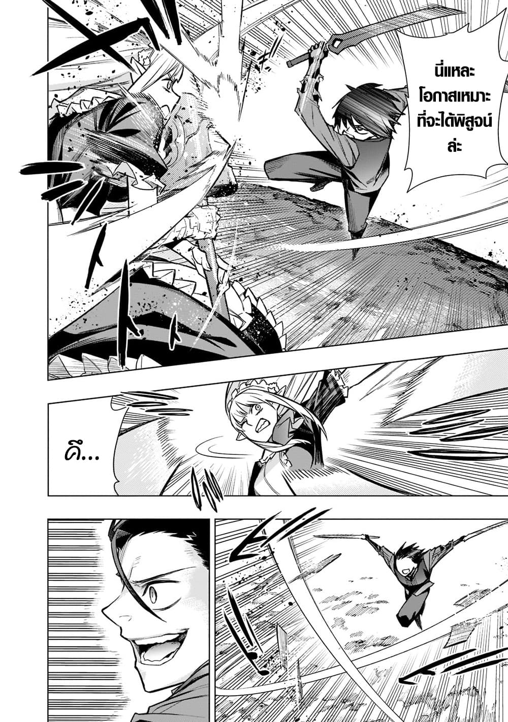 Kuro no Shoukanshi page 4