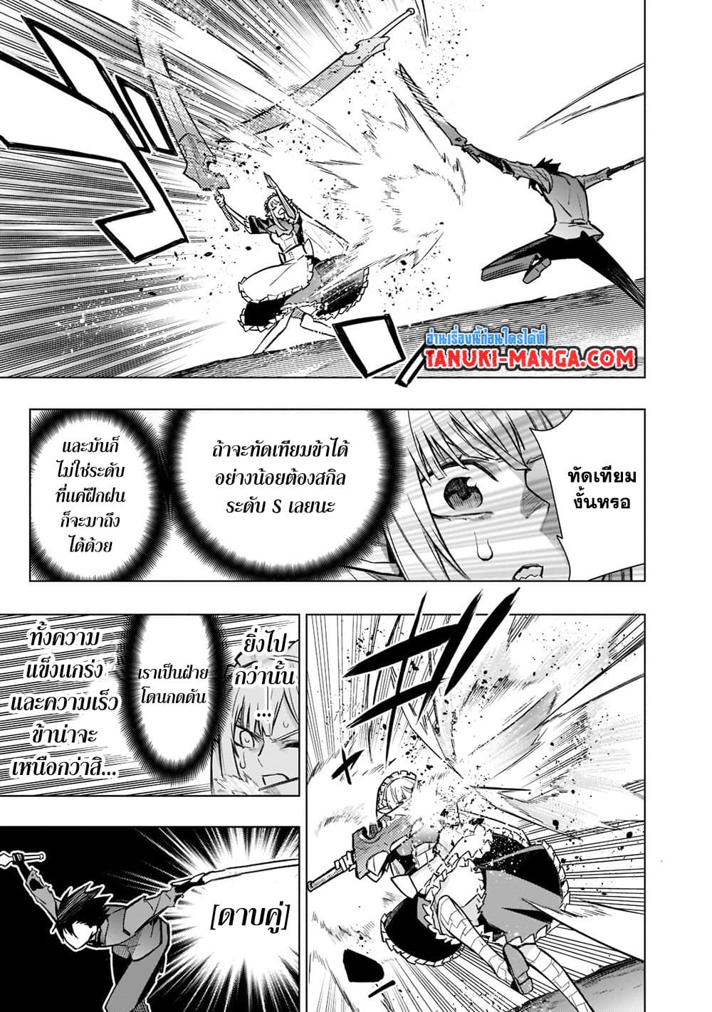 Kuro no Shoukanshi page 5