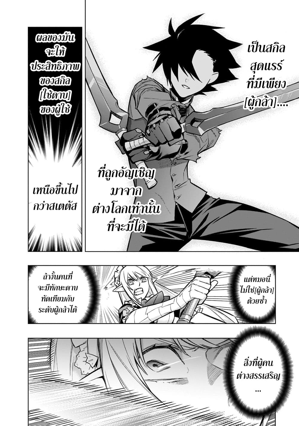 Kuro no Shoukanshi page 6