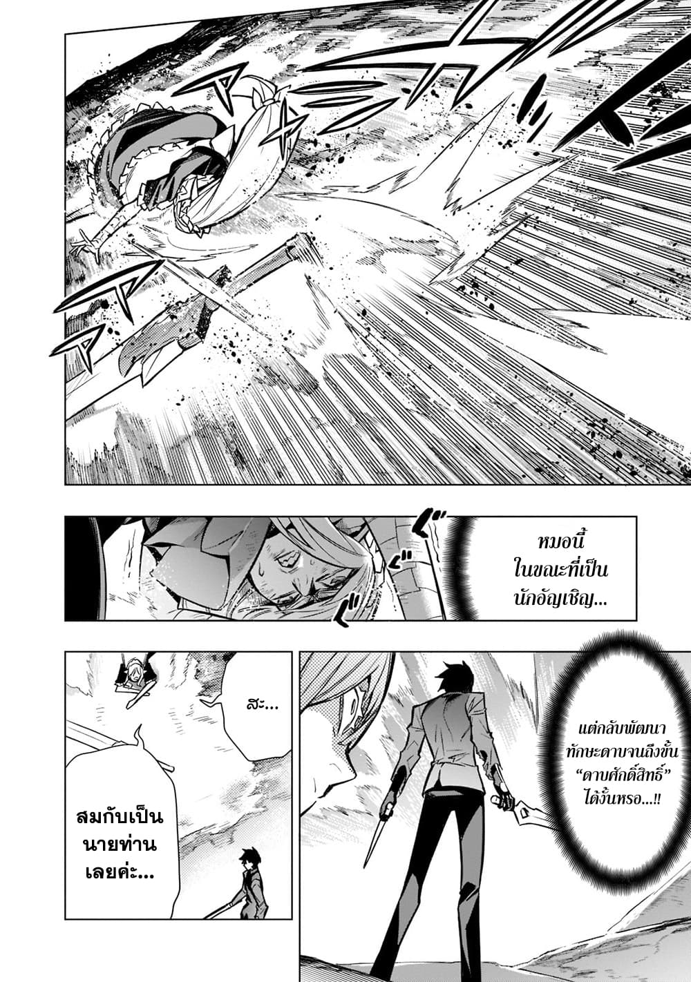 Kuro no Shoukanshi page 8