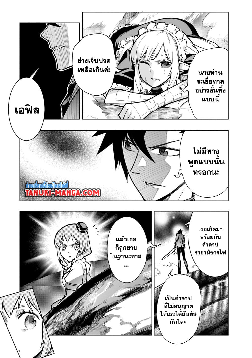 Kuro no Shoukanshi page 9