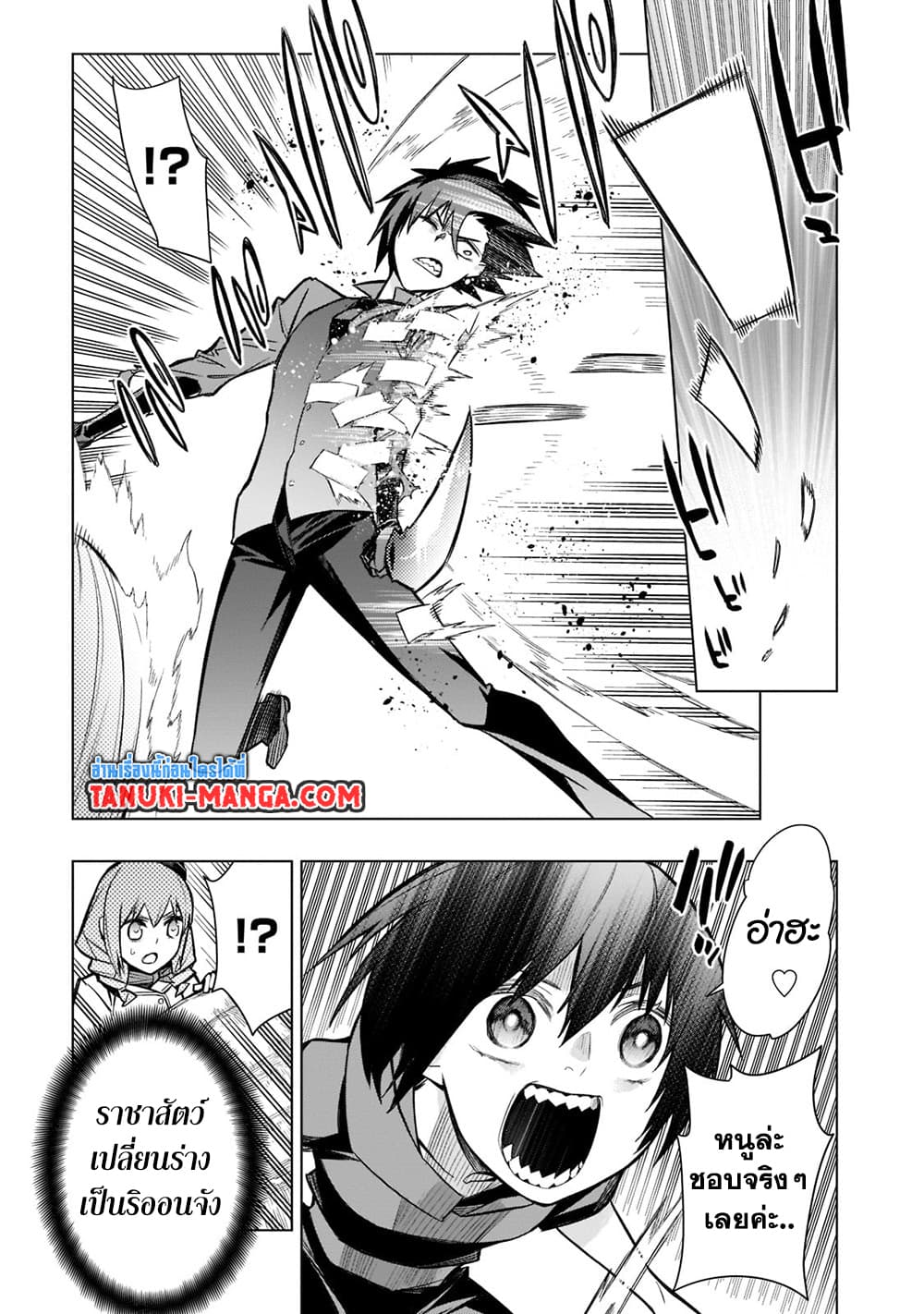Kuro no Shoukanshi page 11