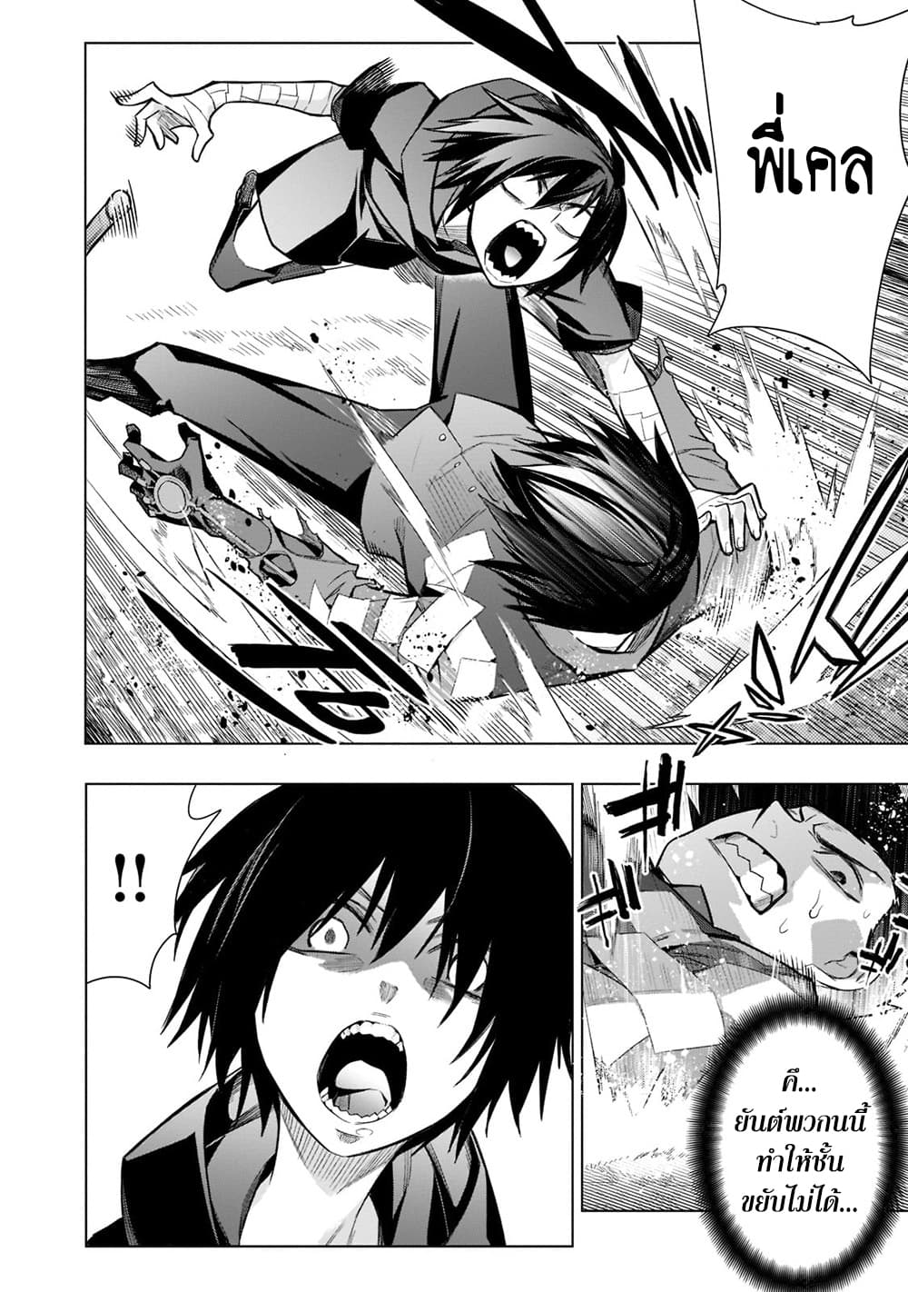Kuro no Shoukanshi page 12
