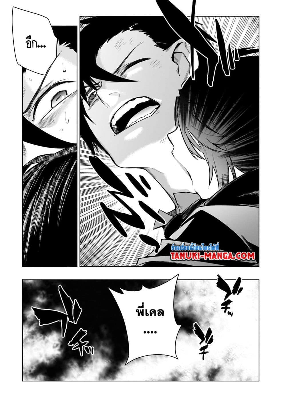 Kuro no Shoukanshi page 13