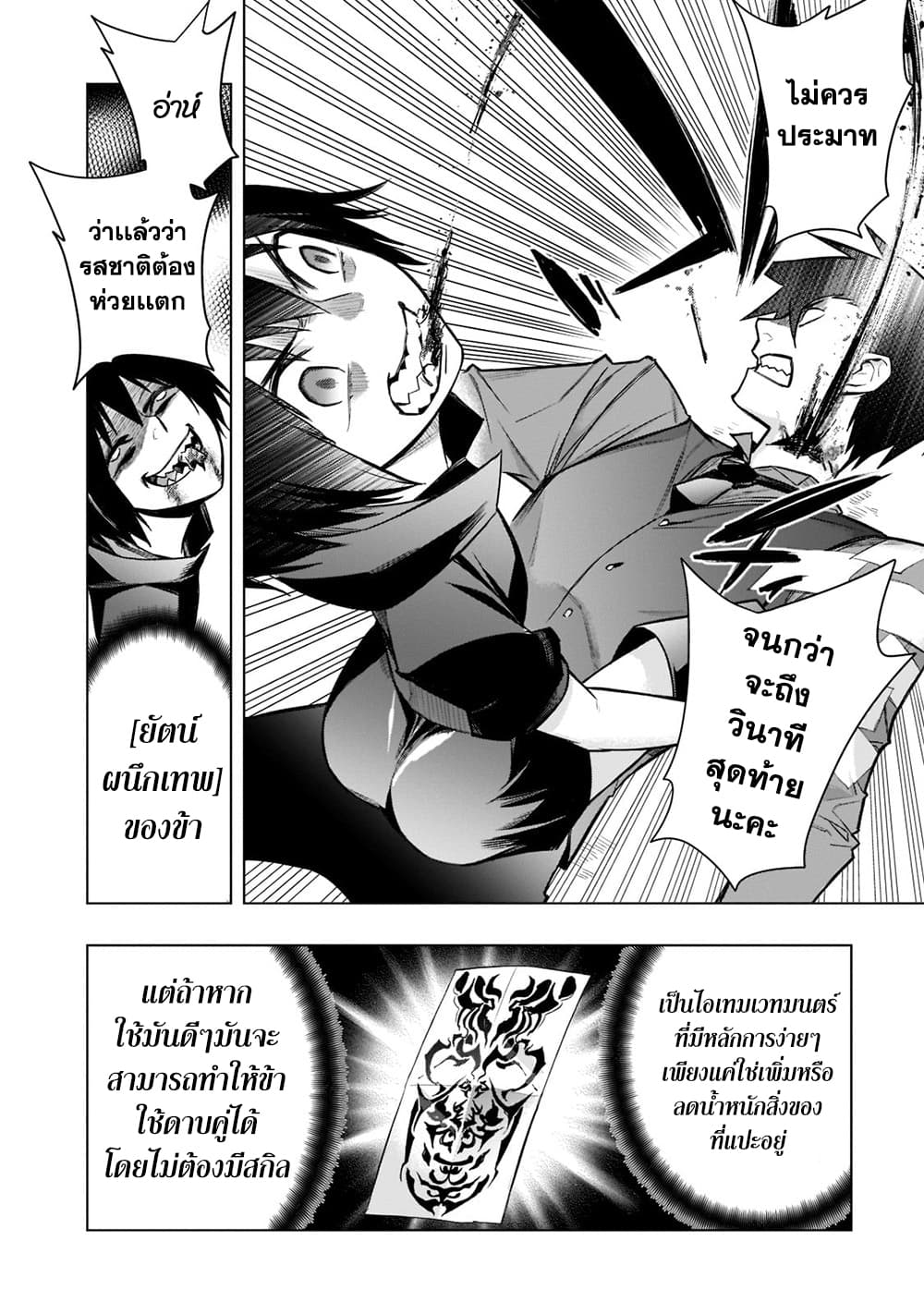 Kuro no Shoukanshi page 14