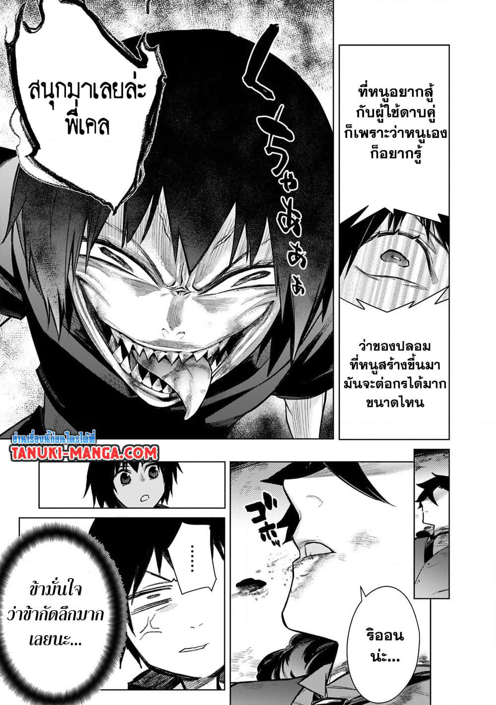 Kuro no Shoukanshi page 15