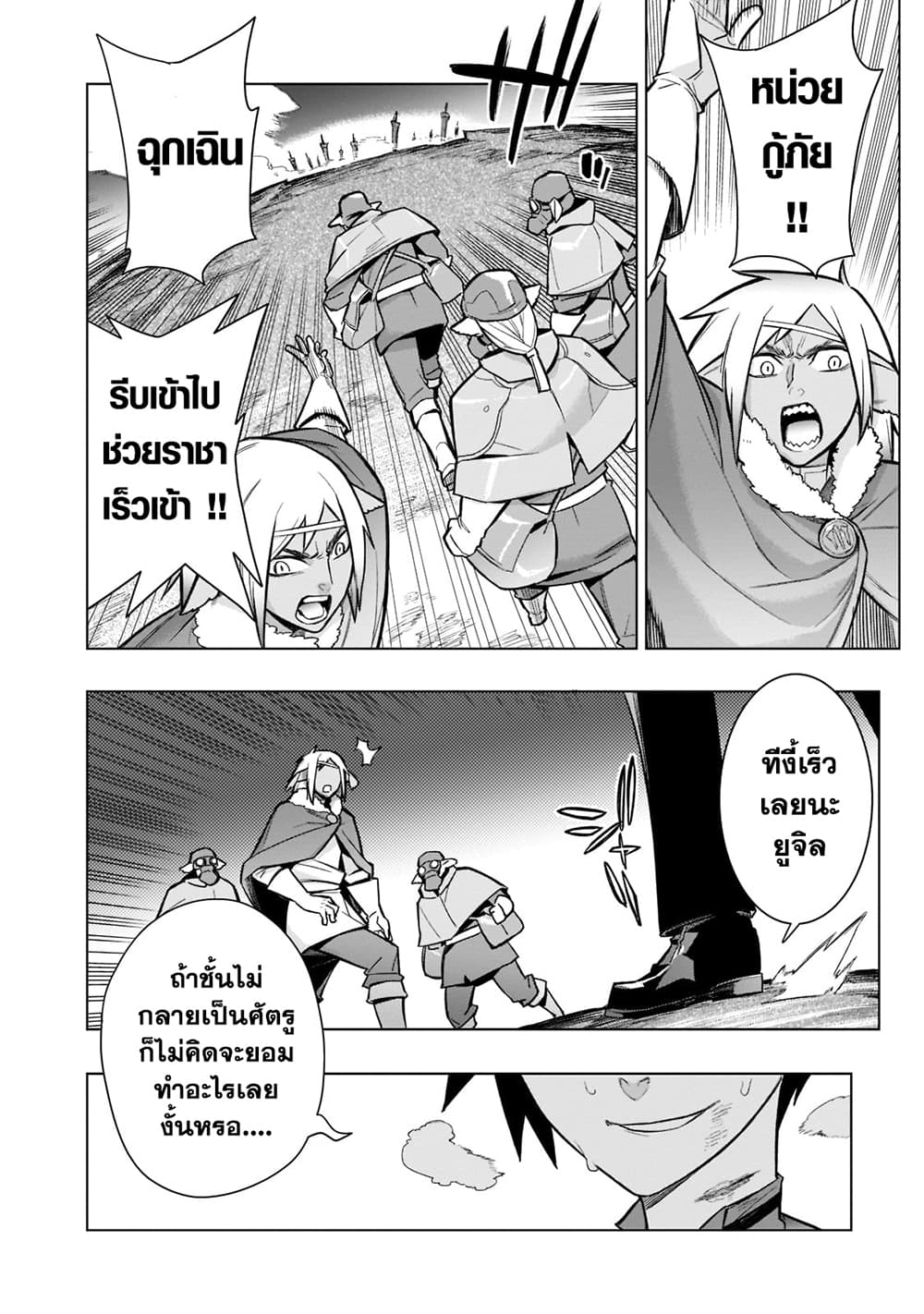 Kuro no Shoukanshi page 2