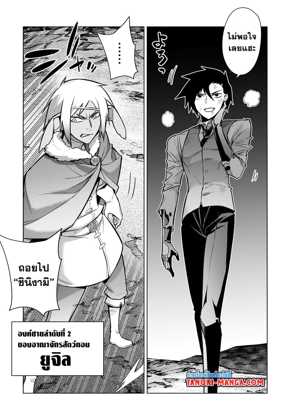 Kuro no Shoukanshi page 3