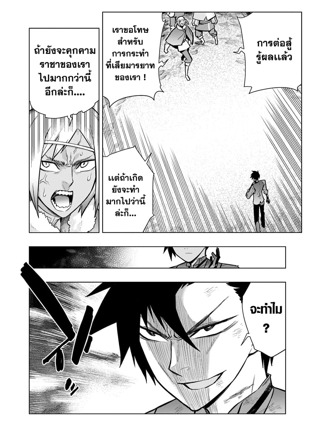 Kuro no Shoukanshi page 4
