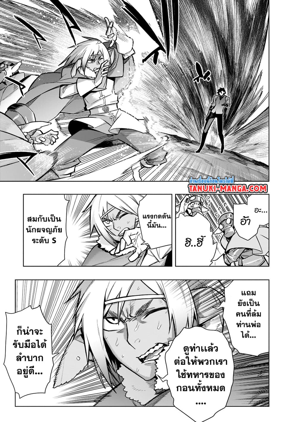 Kuro no Shoukanshi page 5