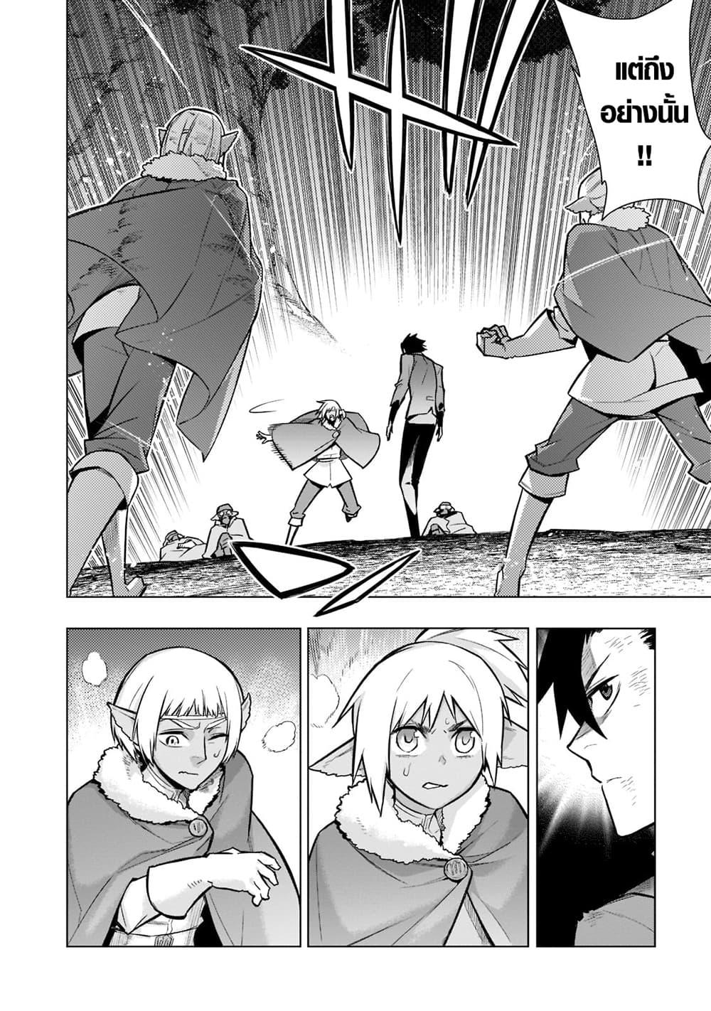 Kuro no Shoukanshi page 6