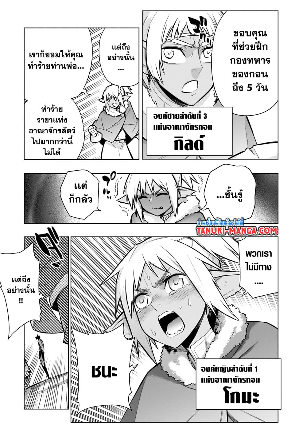 Kuro no Shoukanshi page 7