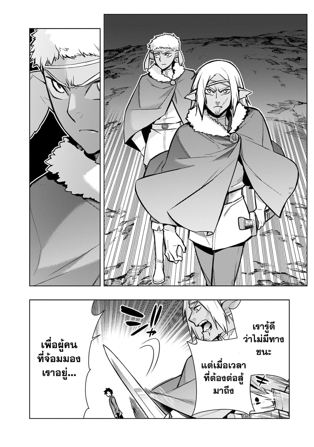 Kuro no Shoukanshi page 8