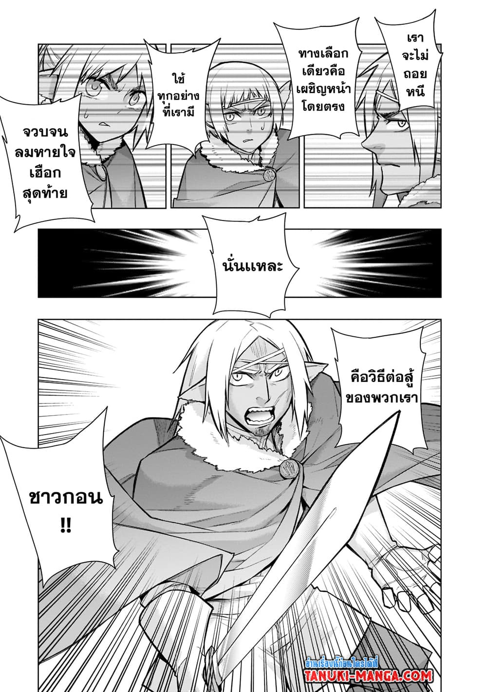 Kuro no Shoukanshi page 9
