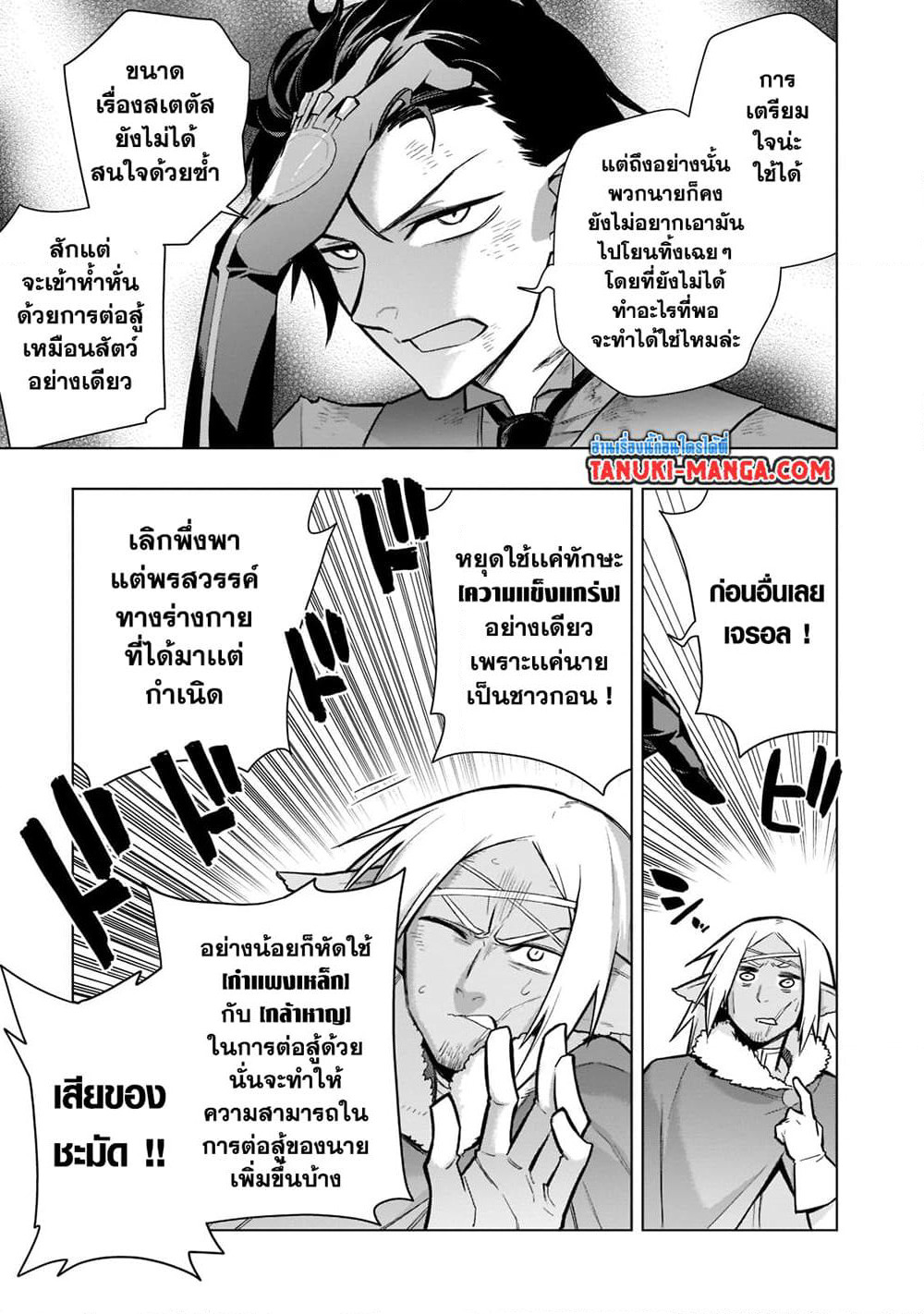 Kuro no Shoukanshi page 11
