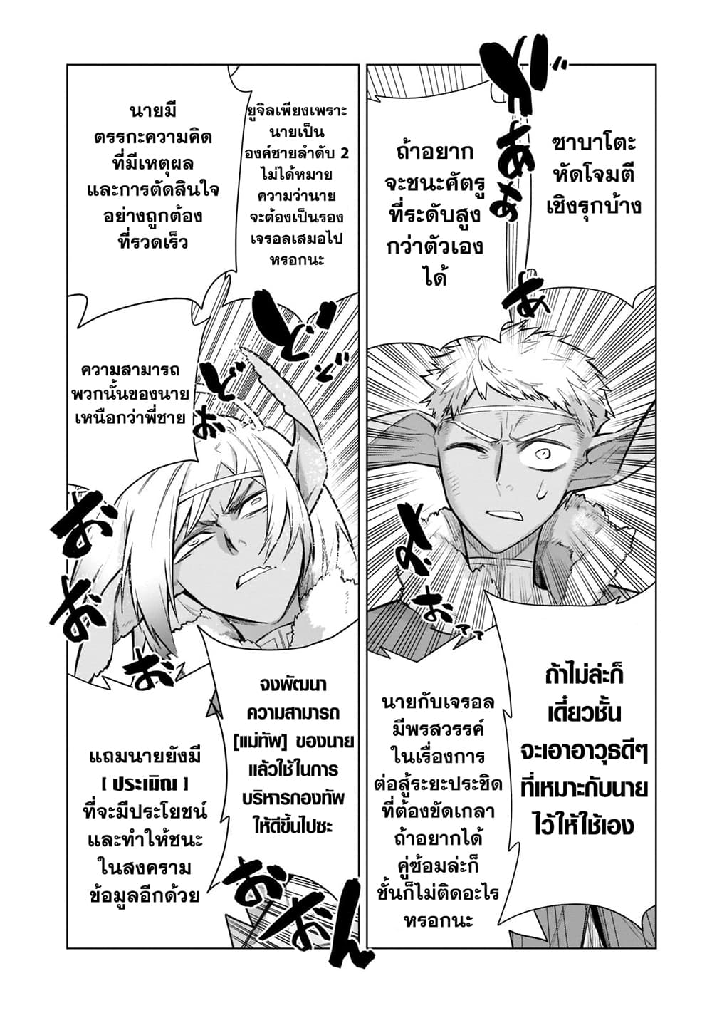 Kuro no Shoukanshi page 12