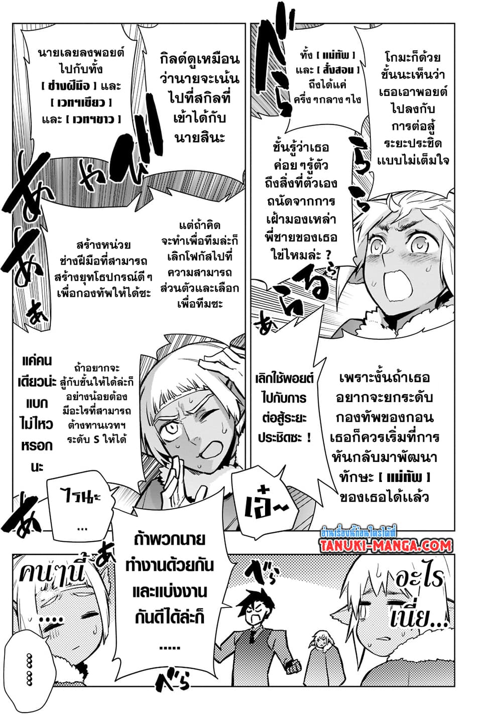 Kuro no Shoukanshi page 13