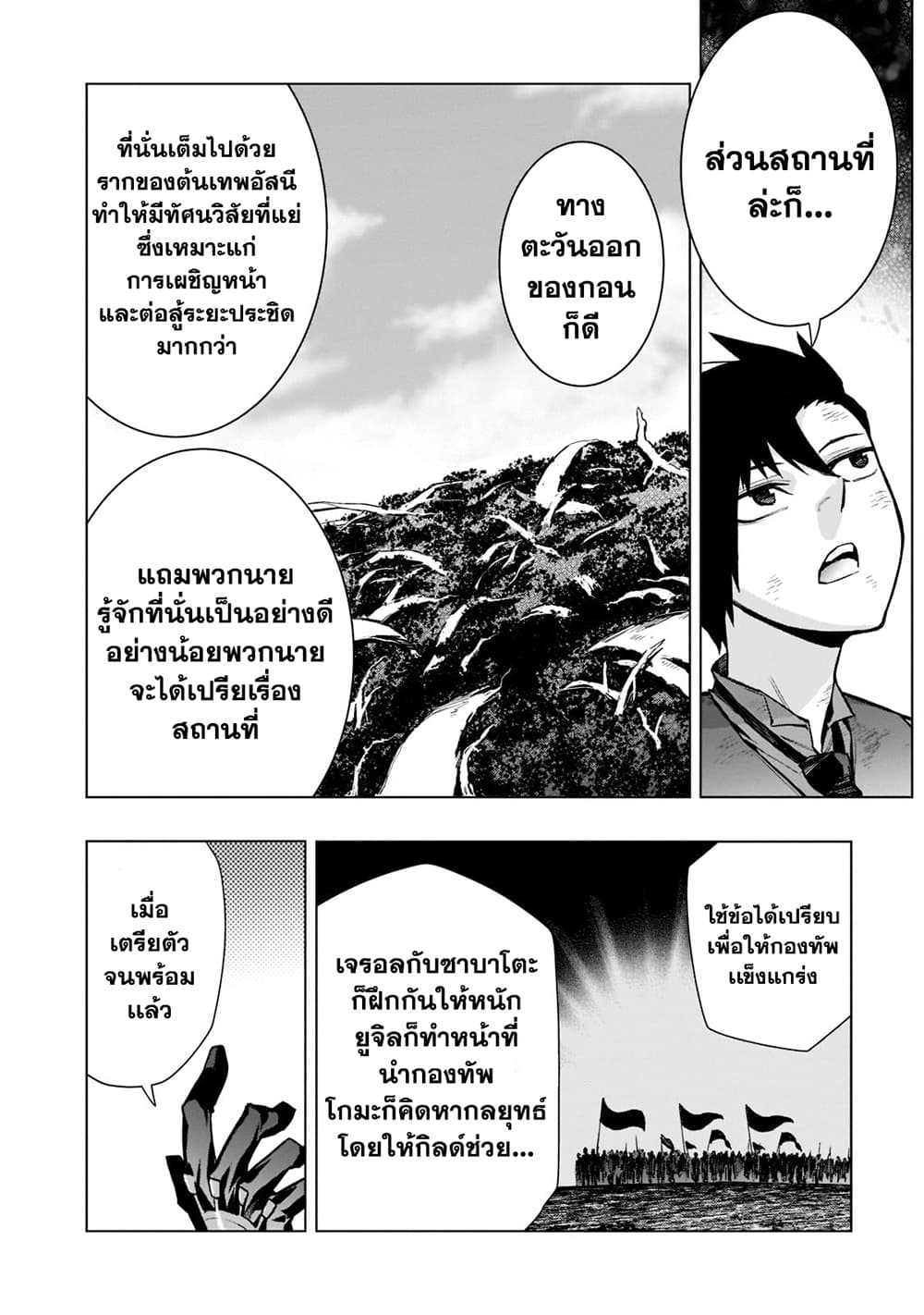 Kuro no Shoukanshi page 14