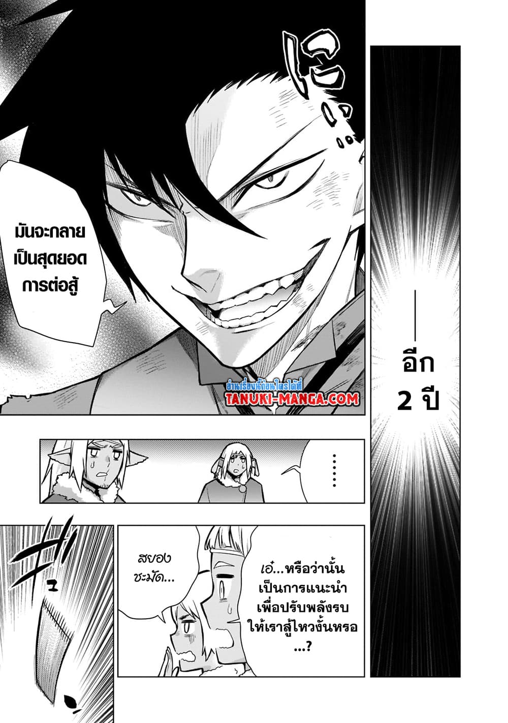 Kuro no Shoukanshi page 15