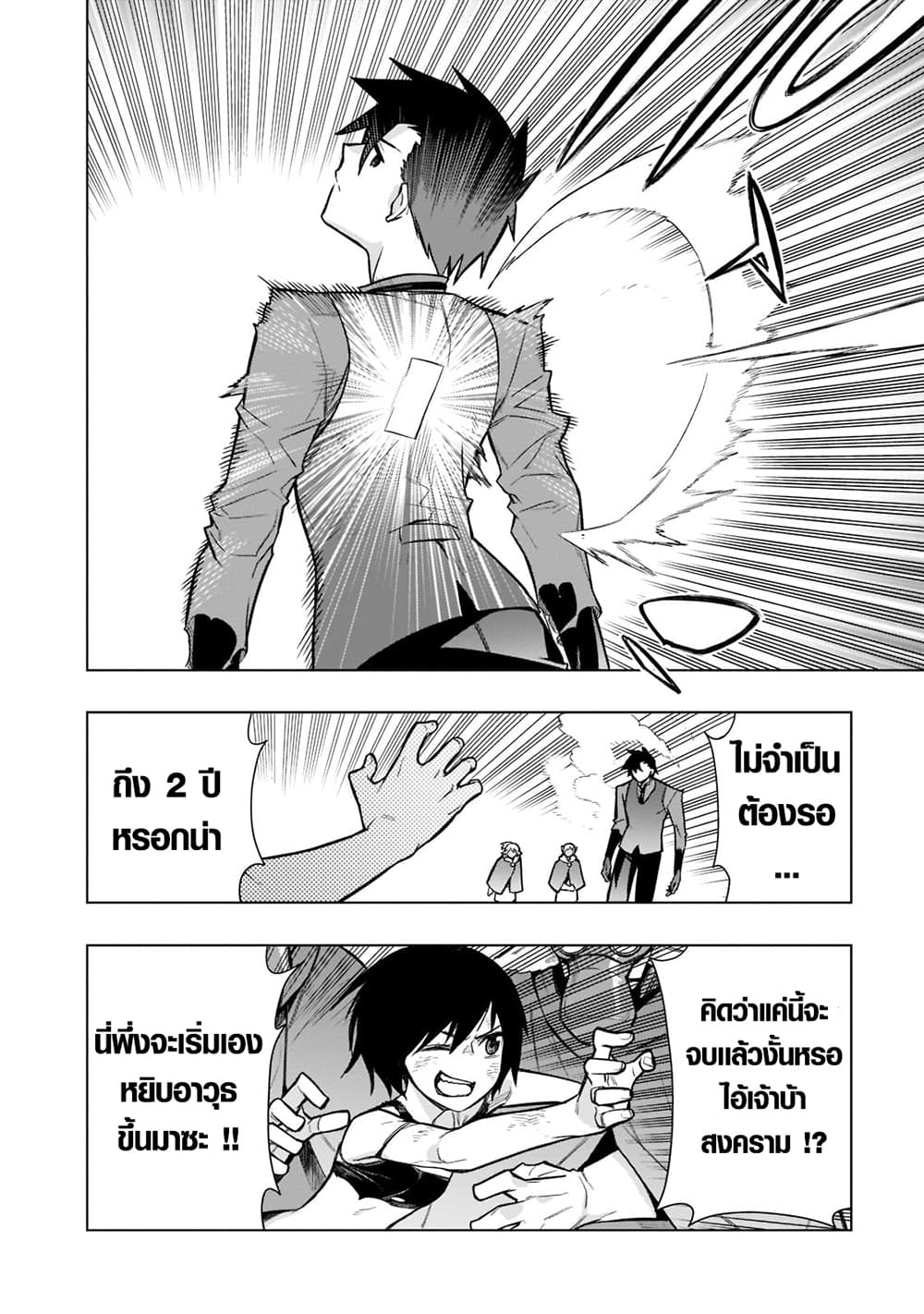 Kuro no Shoukanshi page 16