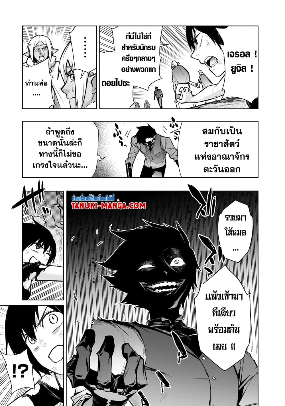 Kuro no Shoukanshi page 17
