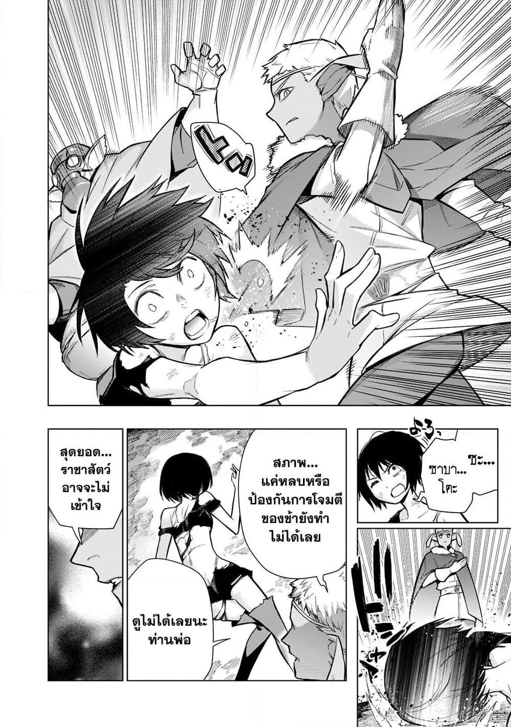 Kuro no Shoukanshi page 18