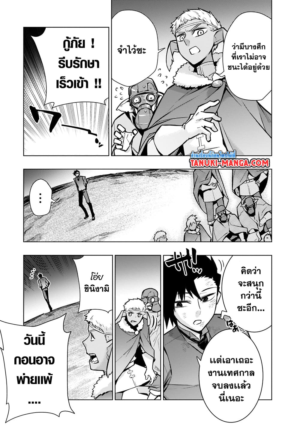 Kuro no Shoukanshi page 19