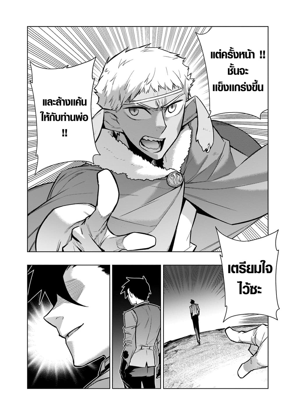 Kuro no Shoukanshi page 20