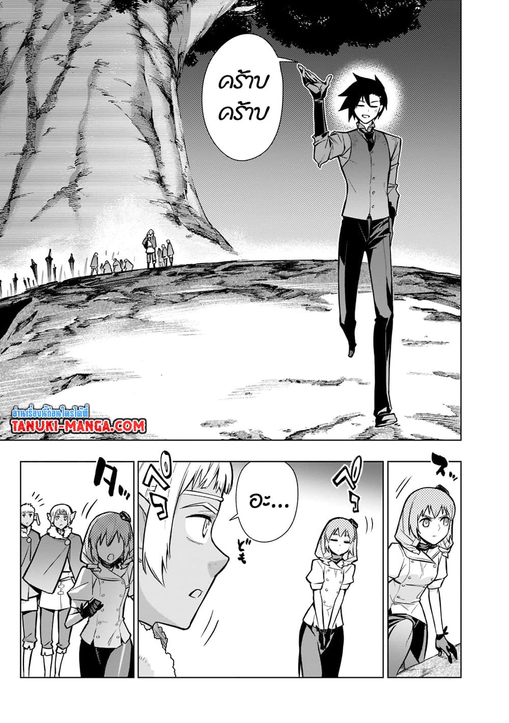 Kuro no Shoukanshi page 21