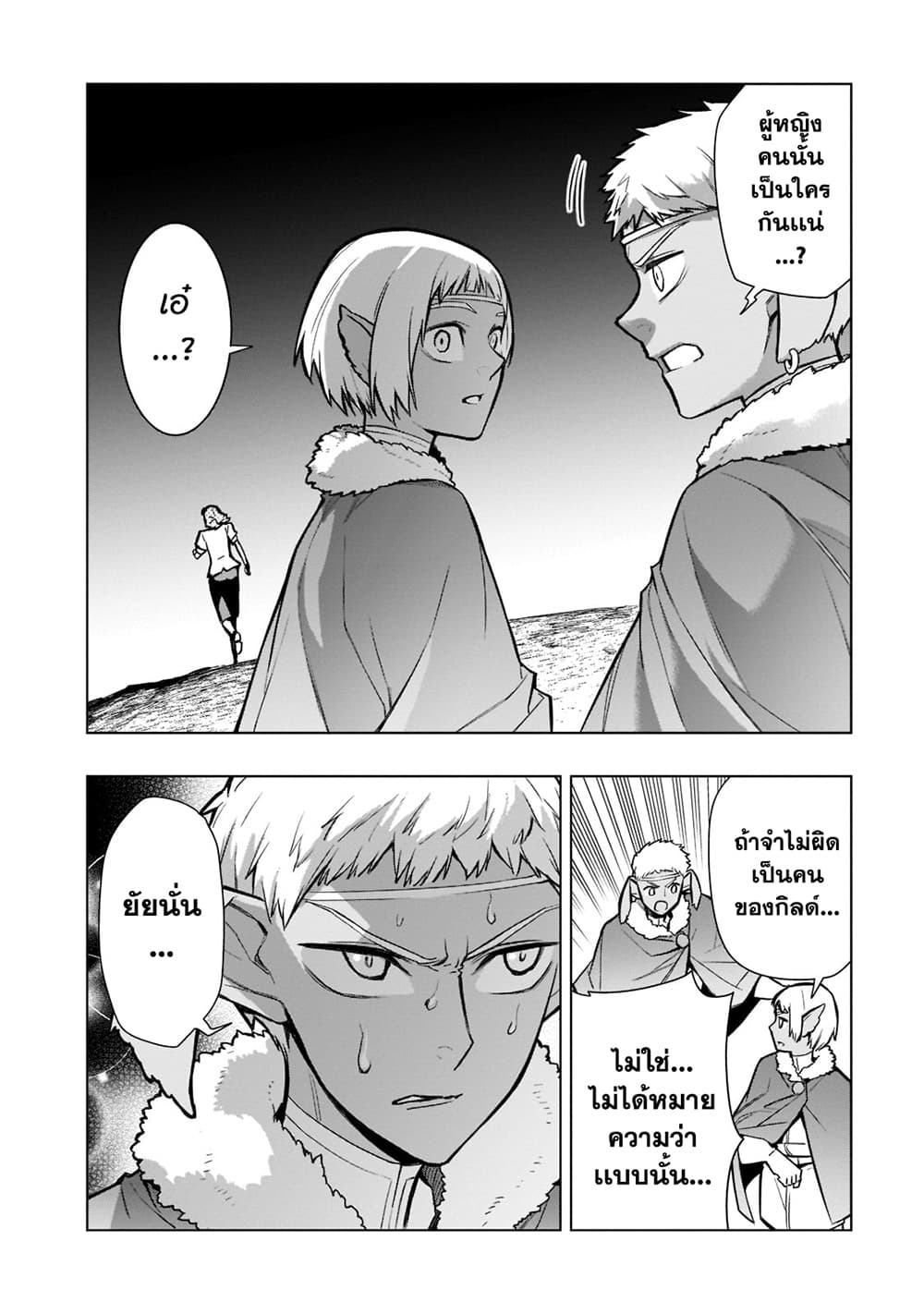 Kuro no Shoukanshi page 22