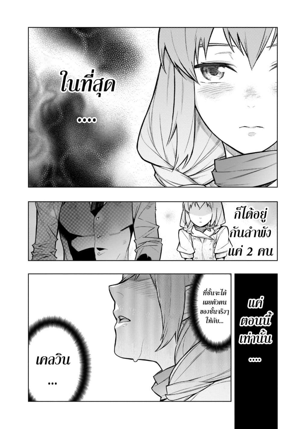 Kuro no Shoukanshi page 2