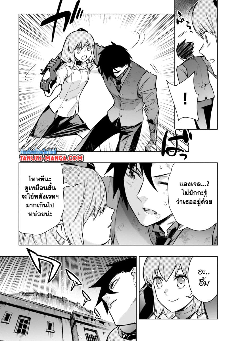 Kuro no Shoukanshi page 3